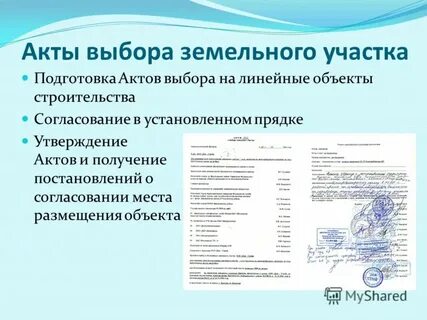 Подготовка актов