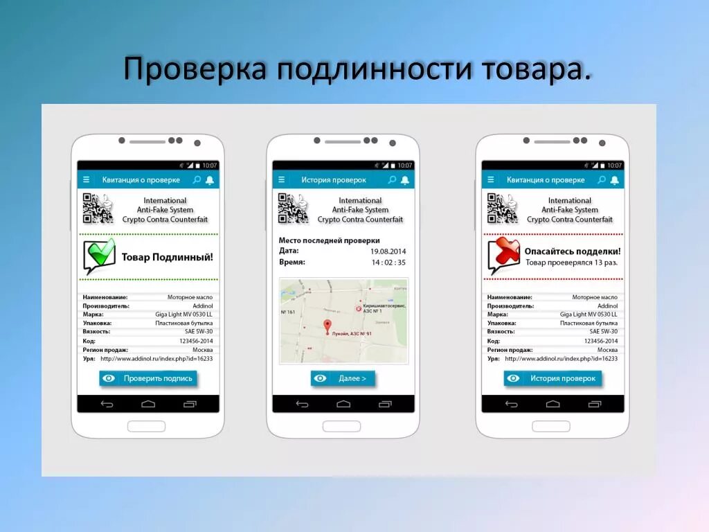 Мобильное приложение по контролю подлинности. Проверить товар на оригинальность. Проверка подлинности. Проверка подлинности продукта. Проверка приложения.