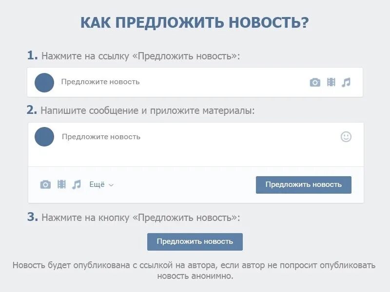 Новости нажми. Предложить новость. Предложить новость в ВК. Предложить новость в группе. Как предложить новость в группе ВК.