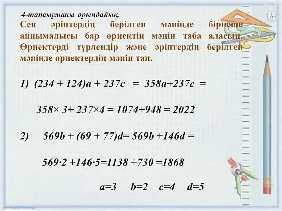 Математика 4 сынып 144 сабак. 4 Сынып математика 139 сабак. 1сынып математика Санды ж2не 2р3пт3 рнек. Математика 65 сабақ презентация 4 сынып. Математика 4 сынып 125 сабақ