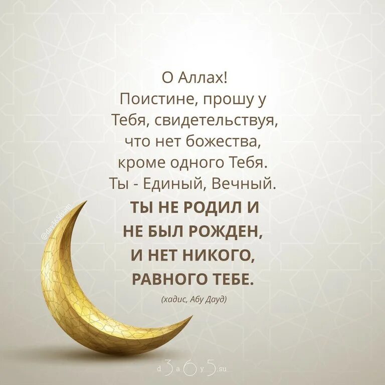 Дуа для исполнения желаний. Чтобы дуа исполнилось. Чтобы дуа исполнилось. Дуа для исполнения желаний. Ду'а для исполнения желаний.