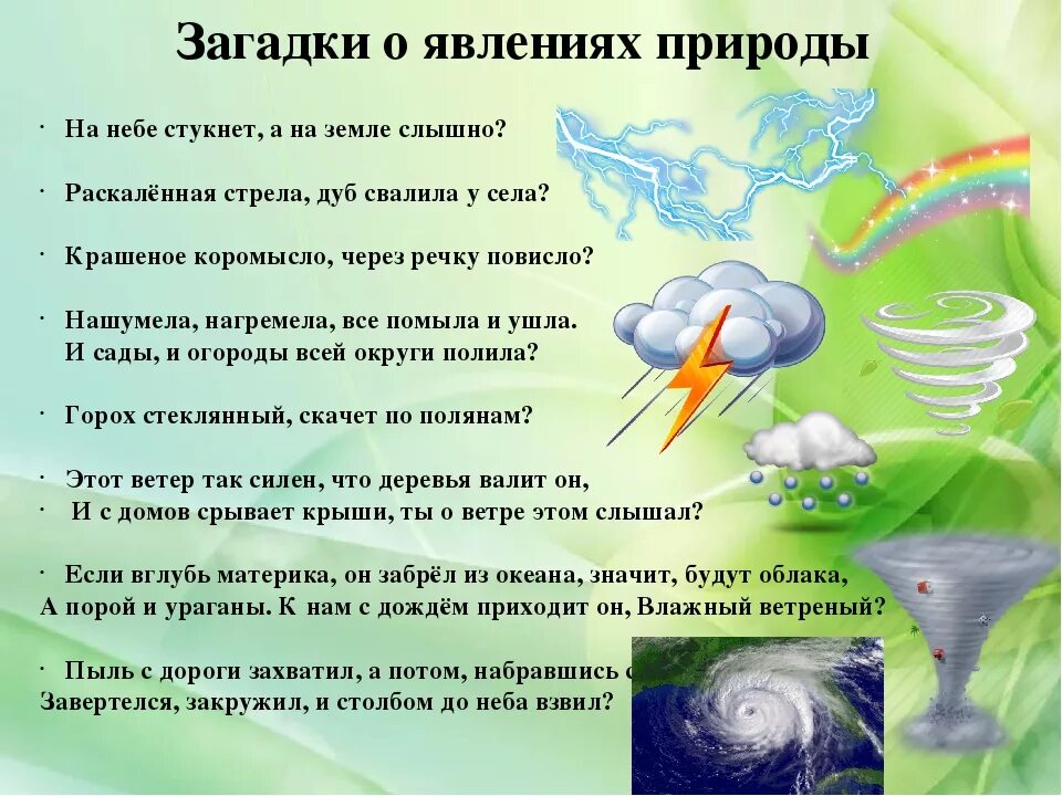 Загадки явления природы для детей 1 класса. Загадки о природе и природных явлениях. Загадки о явлениях природы. Загадки про природные явления для детей.