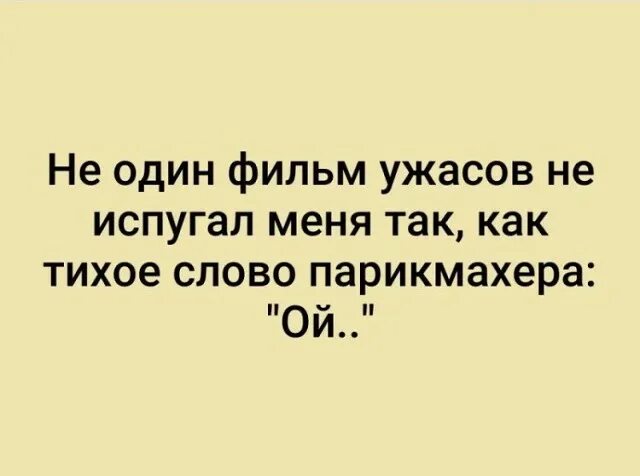 Будь тише без слов. Страшные фразы. Цитаты про парикмахеров. Фразы парикмахеров. Самая страшная фраза парикмахера.