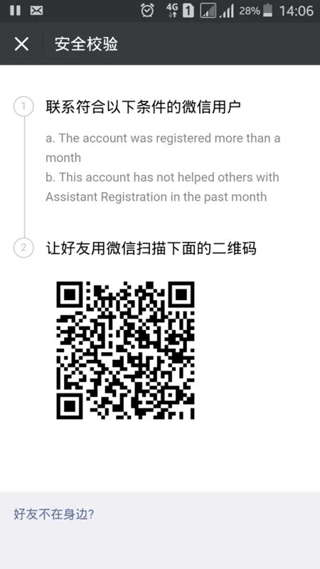 Регистрация в вичате. WECHAT регистрация. QR код WECHAT. Регистрация WECHAT QR. Qr код вичат