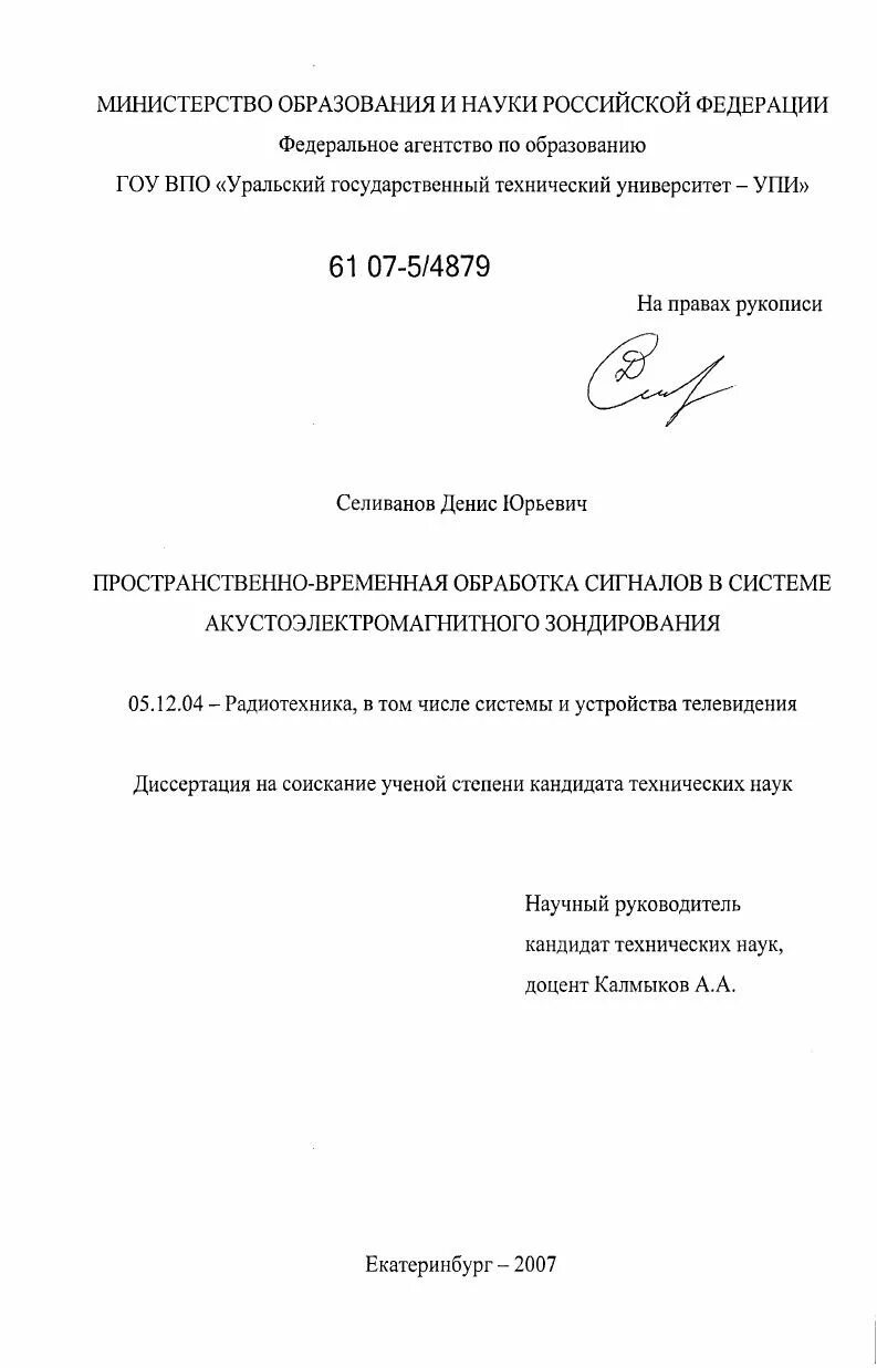 Пространственно временная обработка сигналов. Пространственно временная обработка сигналов