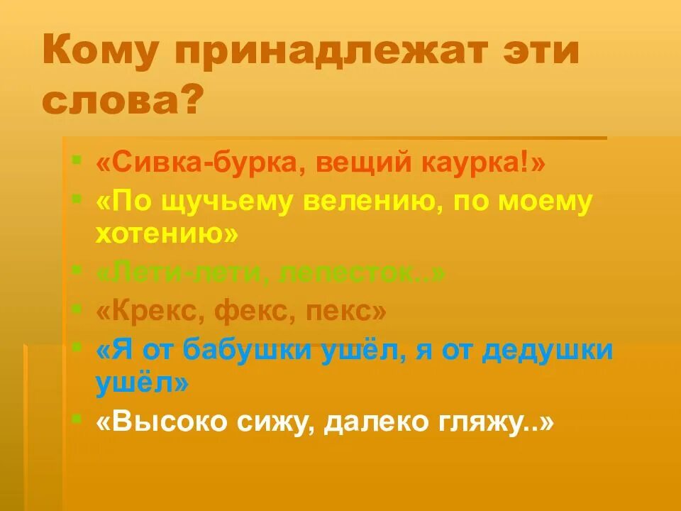 Встань как лист перед травой