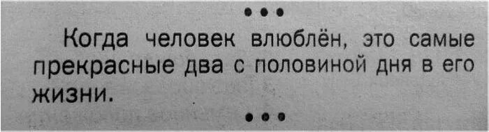 Дни неравнодушных людей. Если я влюбилась то это на весь день. Если я влюблюсь то это на целый день. Когда ты влюблен. Когда влюбился прикол.