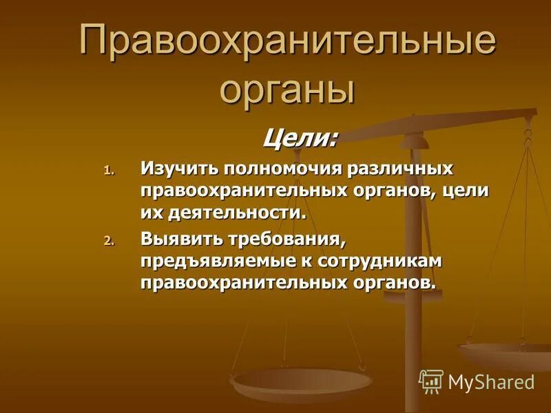 3 признаки правоохранительных органов