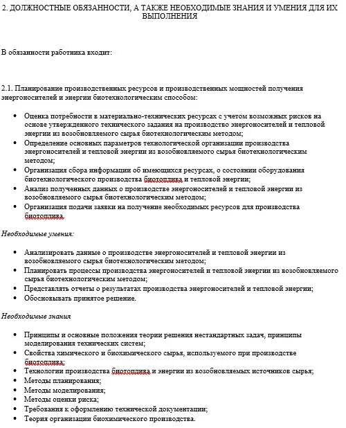 Должностные обязанности зам генерального директора по производству. Должностная инструкция заместителя начальника цеха. Заместитель начальника производства должностная инструкция. Должностная инструкция заместителя директора по производству. Заместитель директора полномочия