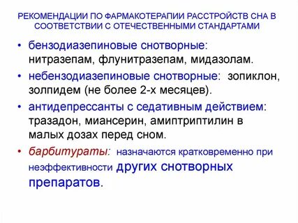 Принципы фармакотерапии