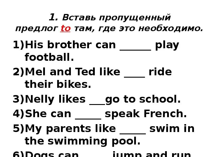 Задания вставить пропущенные предлоги. Вставь предлоги. Вставить пропущенные предлоги 3 класс. Впиши в предложения недостающие предлоги.