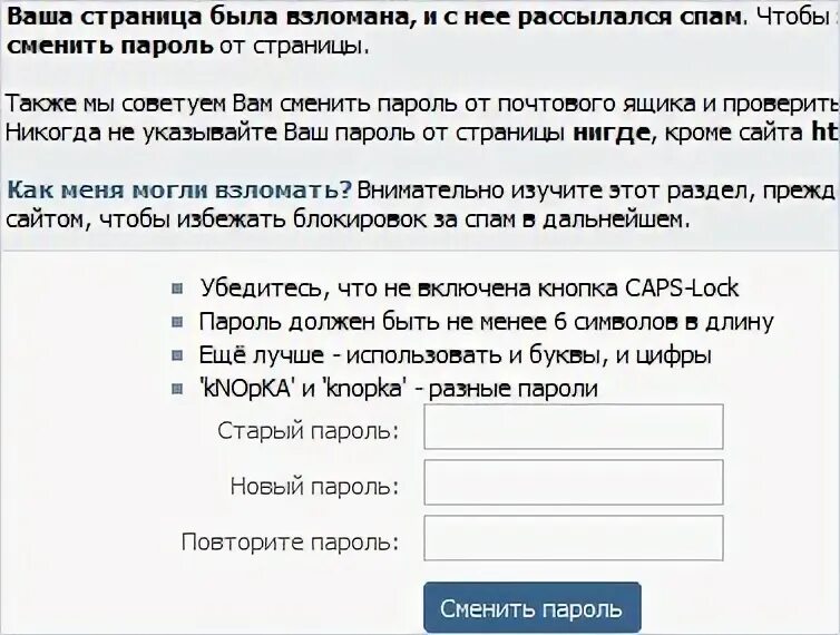 Как восстановить взломанный. Как восстановить страницу в ВК если взломали. Как восстановить страницу ВКОНТАКТЕ если взломали. Если взломали страницу в контакте как ее восстановить. Как восстановить взломанную страницу ВК.