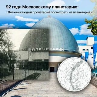 Планетарий московский зоопарк