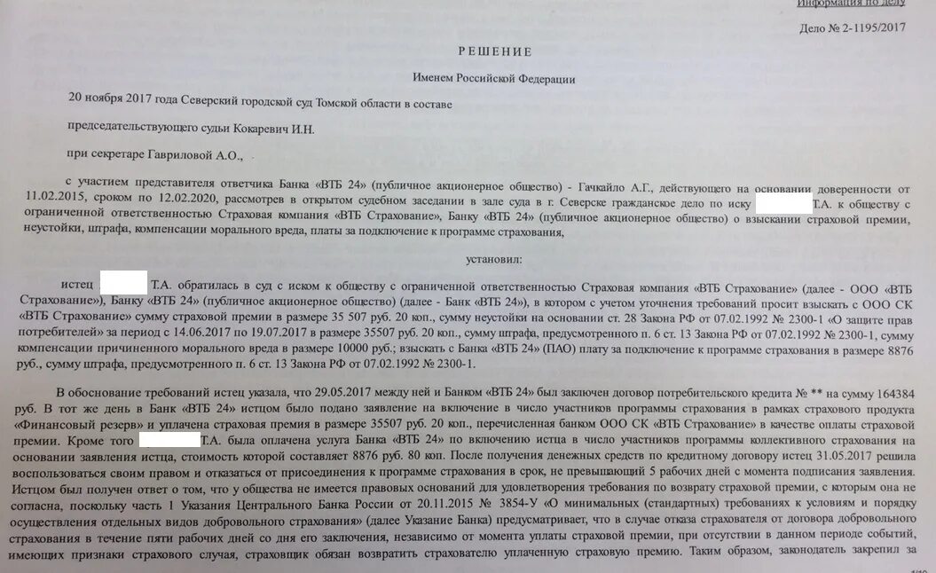 Сайт северского городского суда томской. Требования истца.