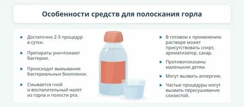 Чем эффективнее полоскать горло взрослому