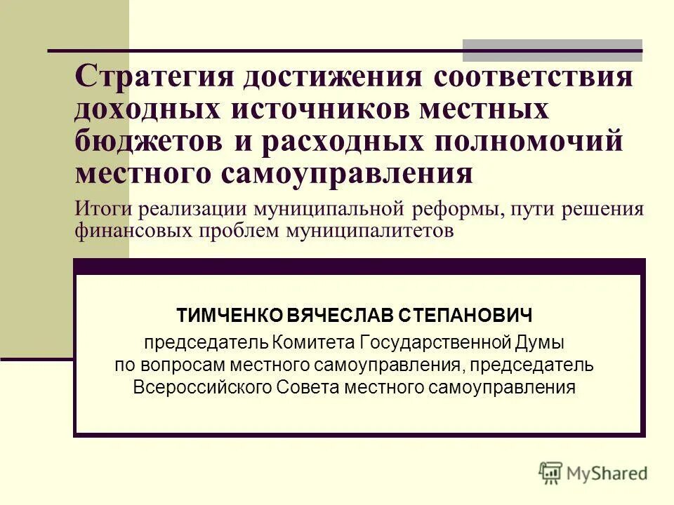расходные полномочия местных бюджетов