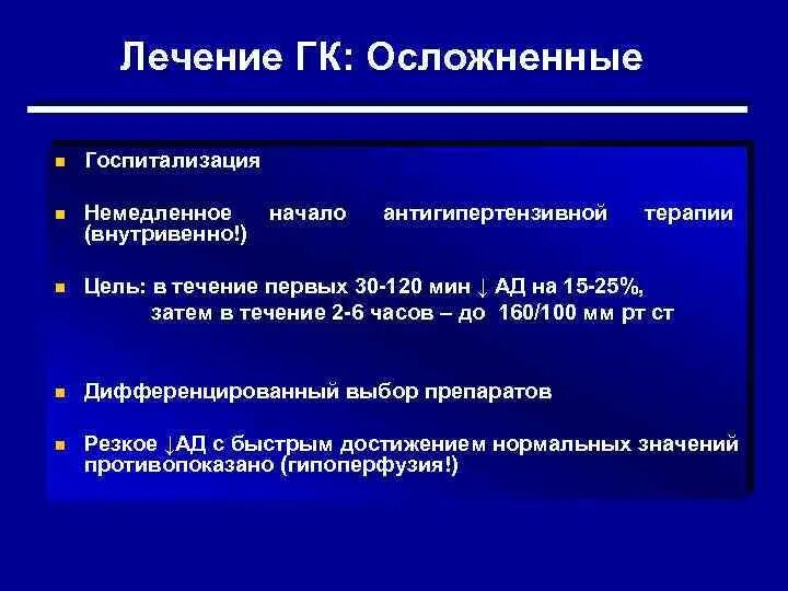 Антигипертензивная терапия беременных. Начало антигипертензивной терапии таблица. Лечение гк. Начало антигипертензивной терапии. Критерии эффективности.