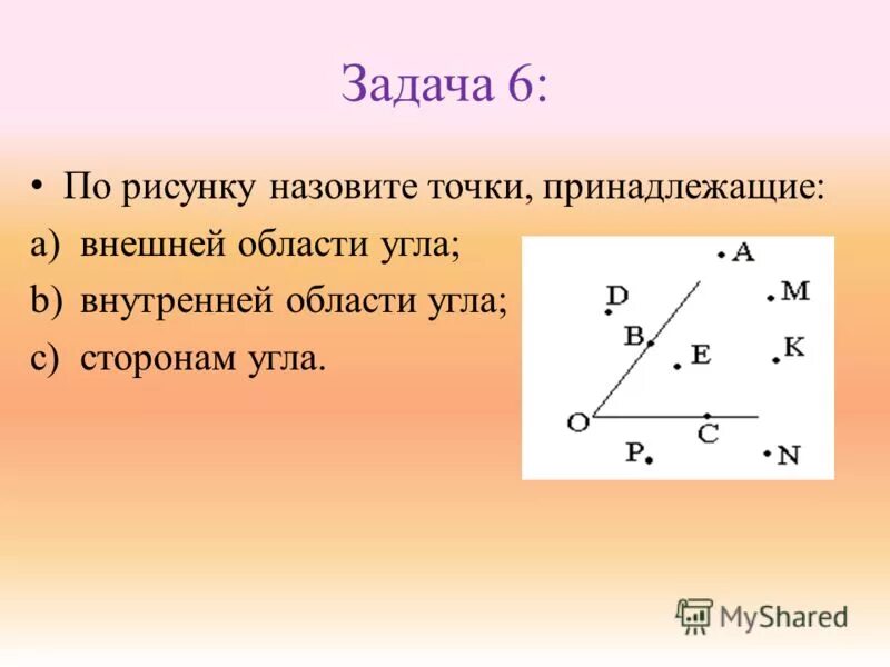 Назвать части прямой