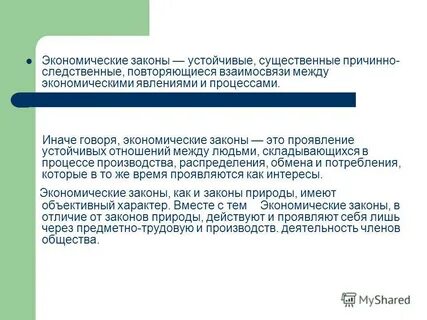 Экономические законы это законы которые