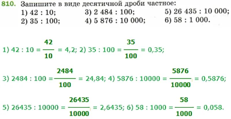 Запиши в виде десятичной дроби 8 45. Математика 5 класс задание 810.