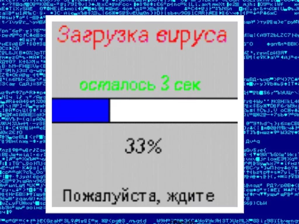 1 загрузочные вирусы. Загрузочные вирусы. Компьютерные вирусы загрузочные. Звгрузосно файловые вирусы. Загрузочные вирусы примеры.