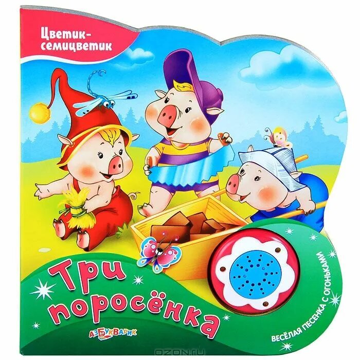 много у ванюши книжек и игрушек слушать