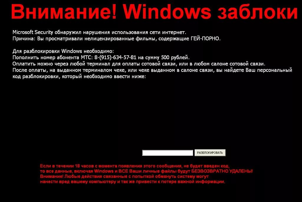 Что делать если экран заблокирован. Windows заблокирован. Ваш виндовс заблокирован. Виндовс заблокирован вирус. Баннер вирус Windows заблокирован.