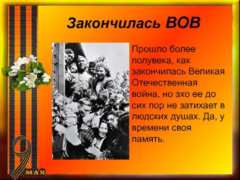 Время окончания войны. Чем закончилась Великая отечественнсясвойна.