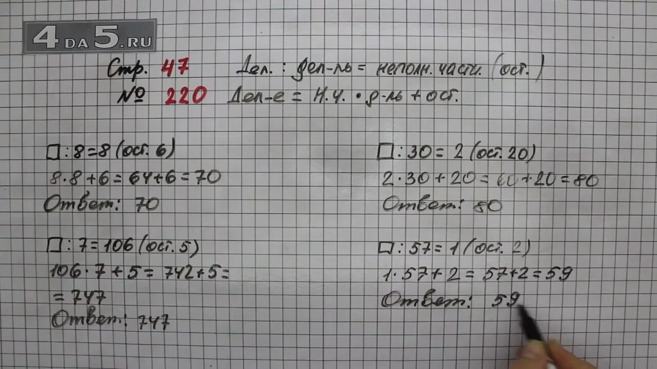 Стр 47 математика 4 класс. Математика 4 класс 2 часть номер 220. Математика 4 класс 1 часть стр 47 220. Математика 4 класс 2 часть страница 59 задание 220. Математика 3 класс страница 47 упражнение 4