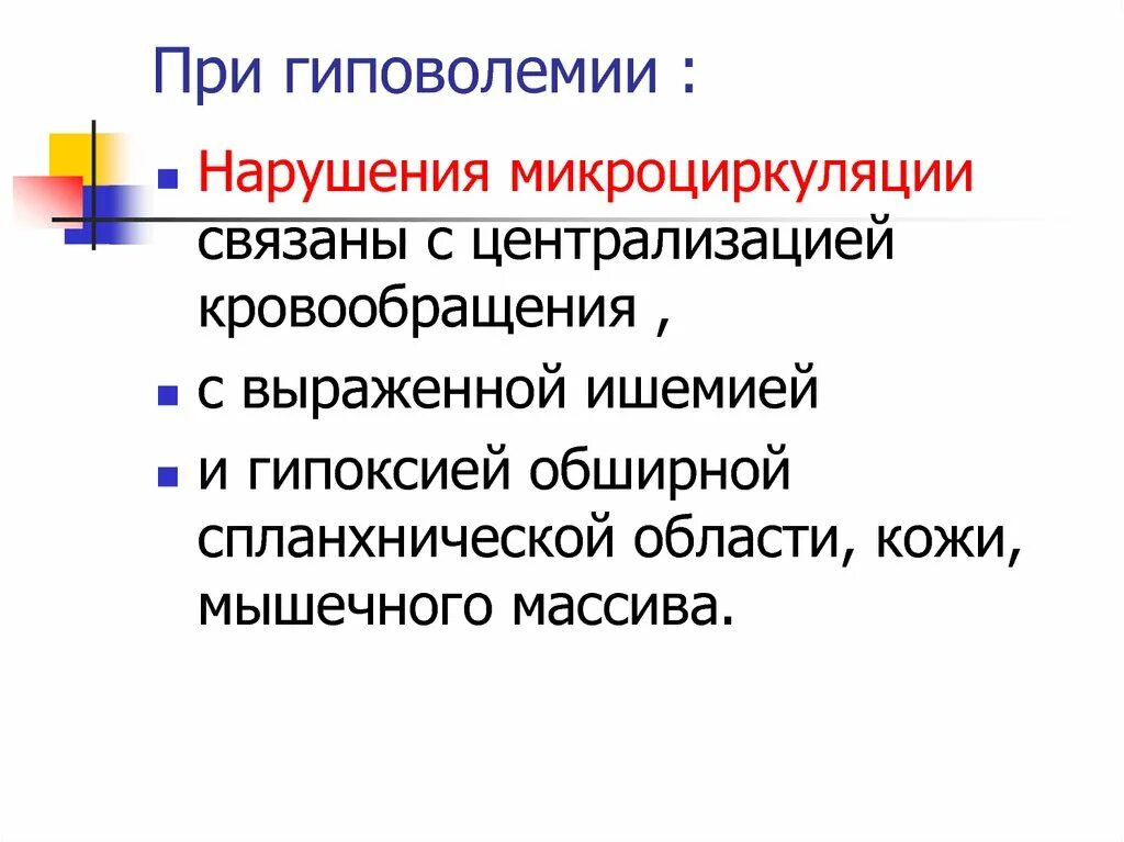Врожденные пороки сердца с обеднением большого круга кровообращения. Сосудистая гипотензия это. Гипертония малого круга кровообращения. Семиотика сердечных шумов. Пороки с обогащением малого круга кровообращения у детей.