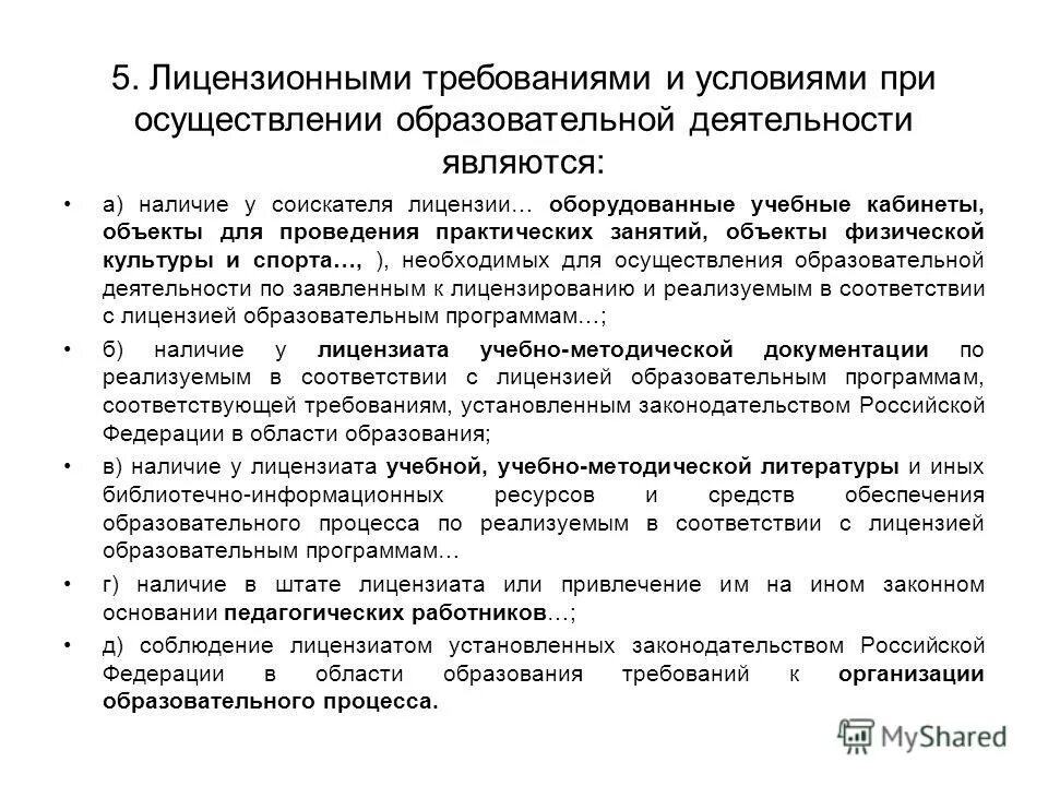 порядок получения лицензии на фармацевтическую деятельность. порядок проведения лицензирования мед организаций. этапы лицензирования медицинской деятельности. перечень документов для лицензирования стоматологического кабинета. схема лицензирования фарм деятельности.