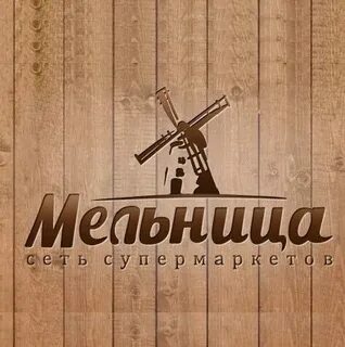 Мельница магазин