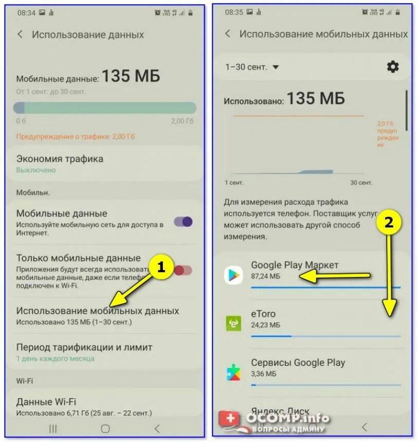 Как найти трафик. Использование мобильных данных. Данные мобильных приложений. Как найти мобильные данные. Узнать трафик интернета мобайл на телефоне.