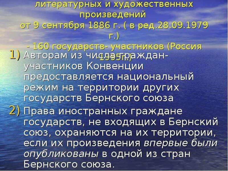 Бернская конвенция об охране литературных произведений. Бернская конвенция 1979. Бернский Союз по охране прав авторов литературных и художественных. Конвенция Бернская 1979 фото. Бернская конвенция 1979 фото книги.