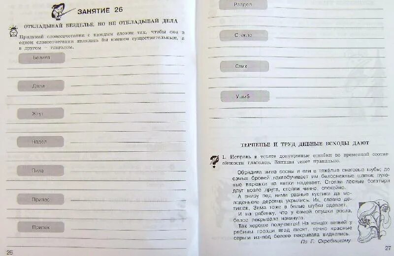 Тетрадь по развитию речи 4 класс. Гдз школа развития речи 3 класс соколова ответы 2 часть. гдз школа развития речи 3 класс соколова. гдз школа развития речи 3 класс соколова рабочая тетрадь. школа развития речи 3 класс.