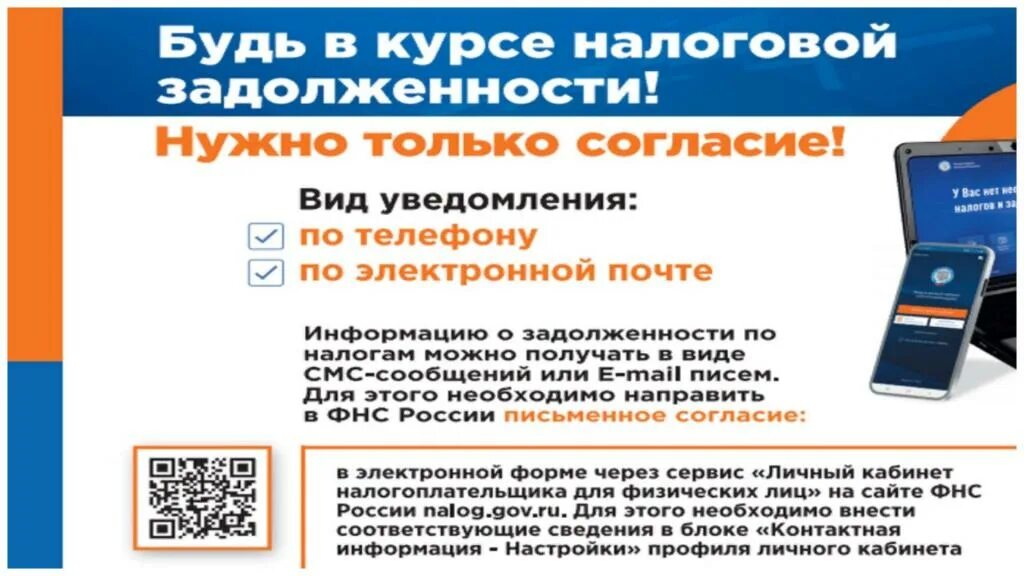 Налоговые задолженности телефон. Информирование о задолженности по налогам. Смс информирование от налоговой. Смс информирование о задолженности. Информирование о задолженности ФНС.