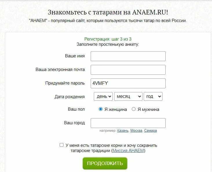 Казань сайт анаем. Анаем татарский сайт. Анаем.ру татарский сайт моя страница. Анаем регистрация. Татарский пароль.