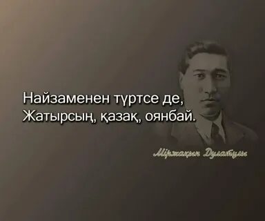 Мыржакып проснись казах 2023