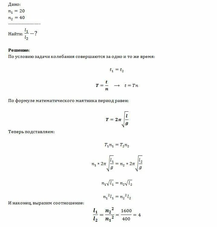 За одно и тоже время один математический. Математический маятник задачи с решением 9 класс. Задачи на пружинный и математический маятник с решением. Отношение длин математических маятников. Задачи с решениями по теме период колебаний маятника 9 класс.