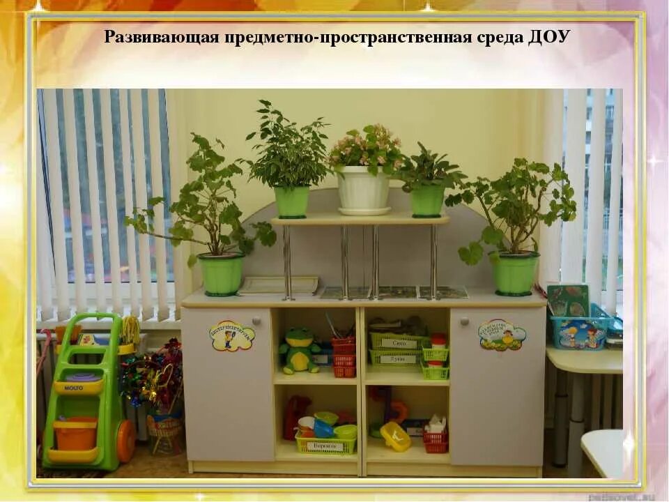 Оформление предметно пространственной среды