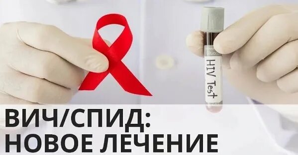 Вич лечение последнее. Новое лекарство против ВИЧ. Алена ВИЧ 2023.