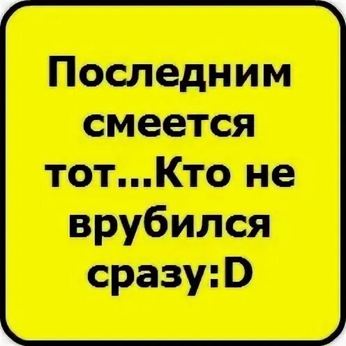 Тут смеется. Тут смеется