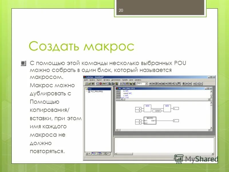 Макросы это простыми словами. Цвет текста макроса. Что такое макросы в word. Макросов microsoft word. Vba interior colorindex.