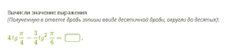 Найти значение выражения 4 в кубе. Определить значение выражения. Выражение величин десятичной дробью. Значение выражения десятичные дроби. Вычислите ( − 2 ) −4 . ответ запишите в виде десятичной дроби.