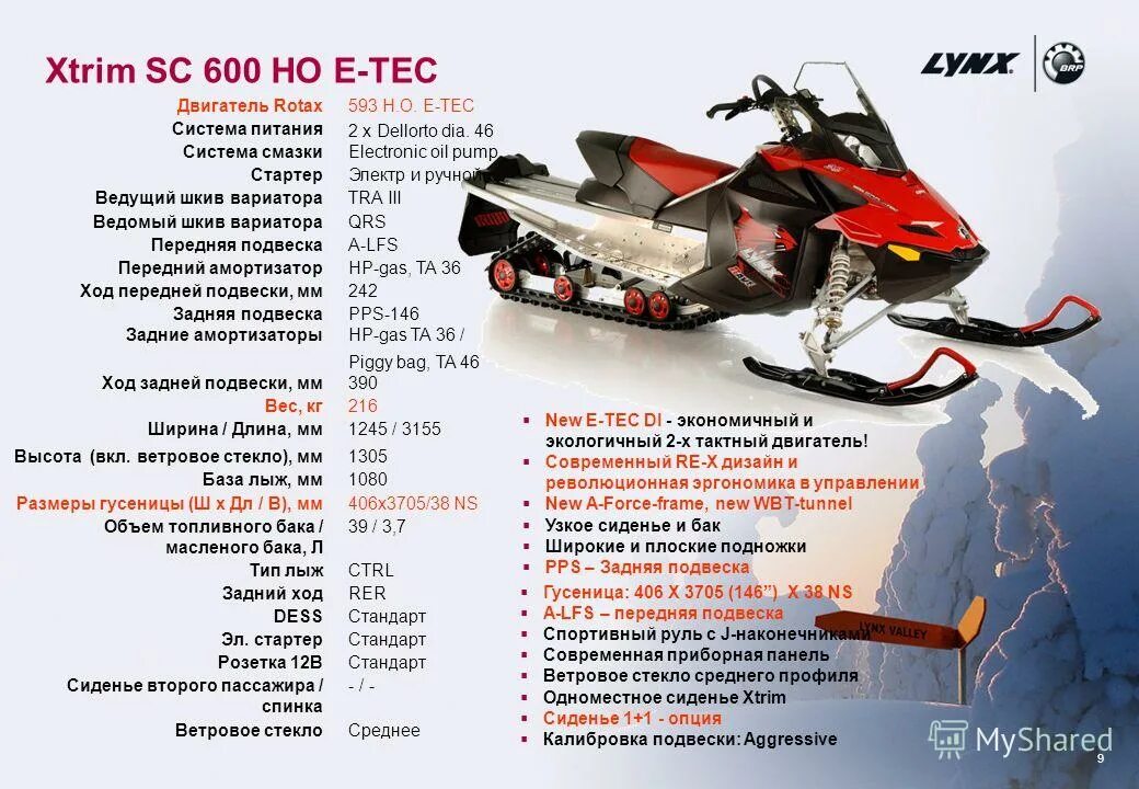линкс рейнджер 49 600 ace. Brp yeti pro 550. снегоход линкс характеристики. снегоход линкс характеристики. Lynx commander 600 e-tec ltd.