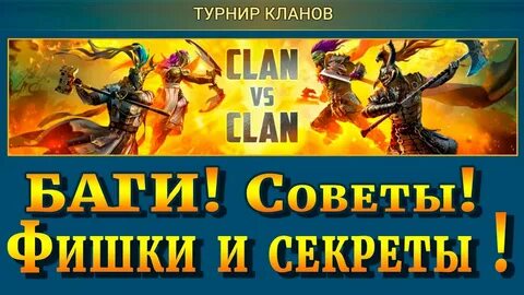 Турнир кланов