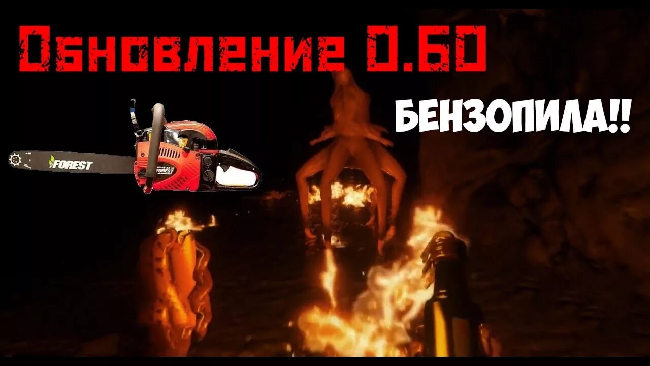 Зе форест найти бензопилу. Бензопила зе форест. пещера с бензопилой the forest. как найти бензопилу в the forest. бензопила форест где найти.