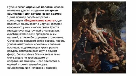 В последние годы жизни рубенс достиг удивительного