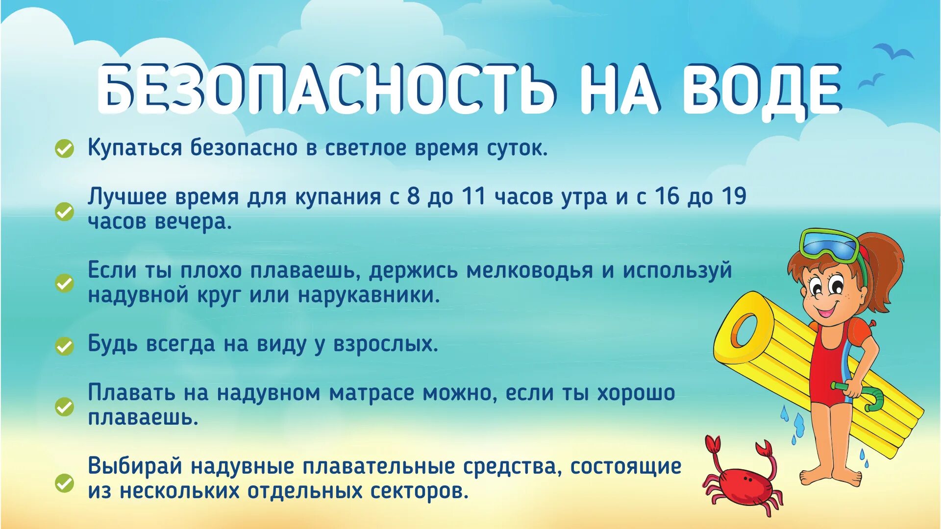 Безопасность на воде. Правила поведения на воде. Безопасность на воде в летний период. Безопасное поведение на воде. Безопасное купание