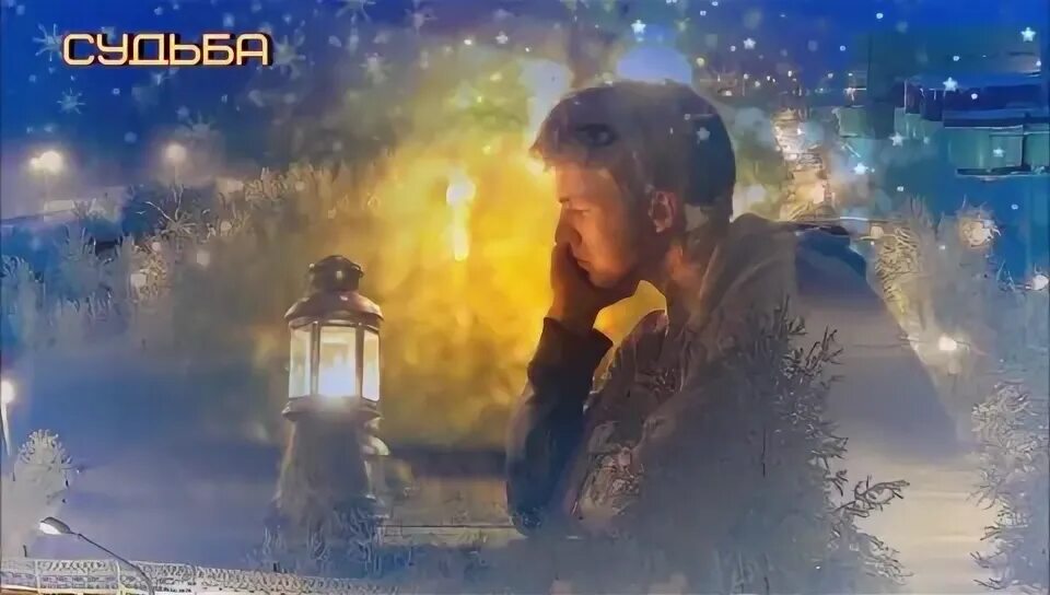 метель душ. ах метель судьба. ах метель судьбы хозяйка. эдуард хуснутдинов - судьба ( ах метель судьбы хозяйка). ах метель судьба.